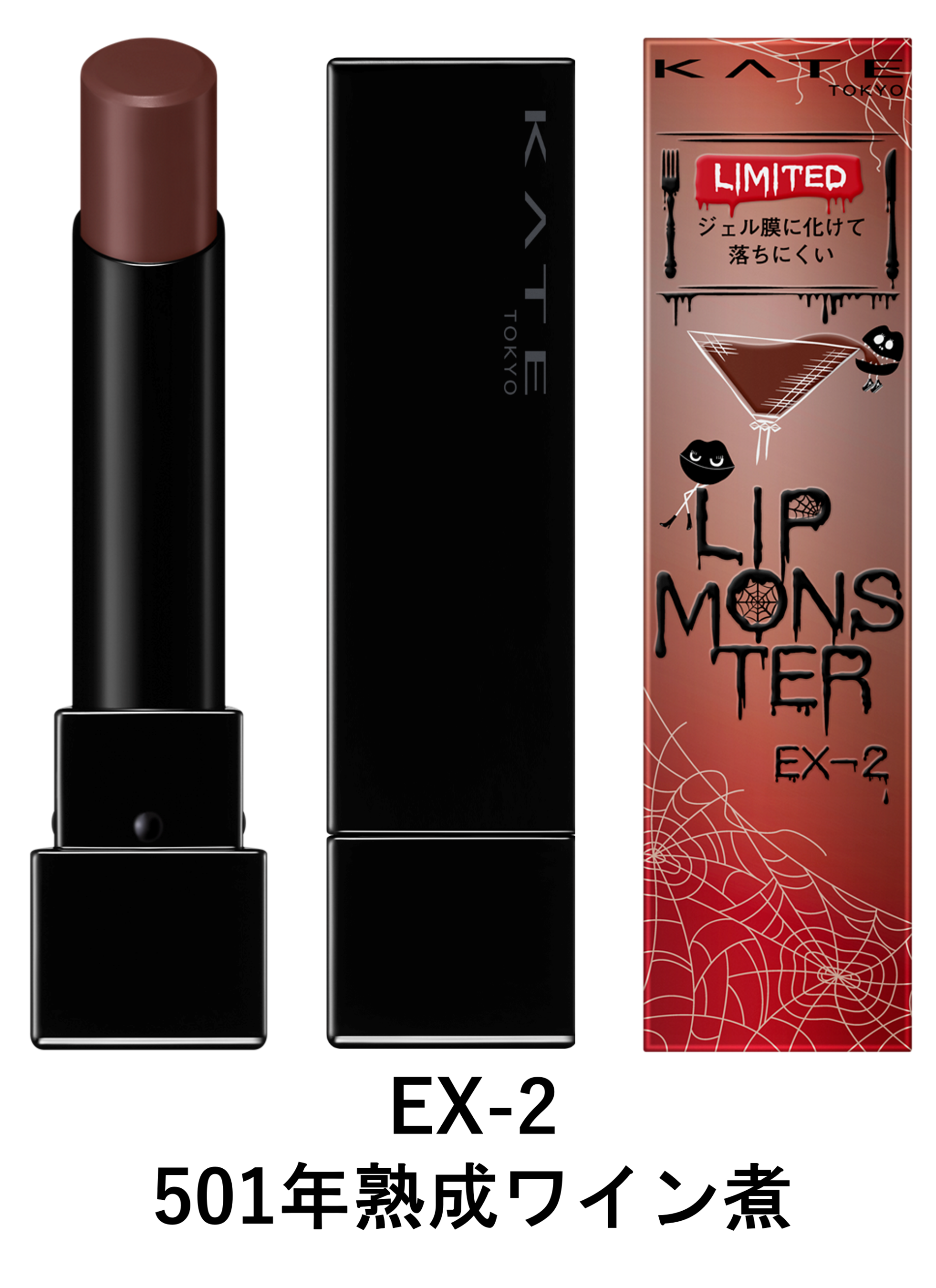 大人気リップモンスターに冬の限定色登場！2022年12月13日（火