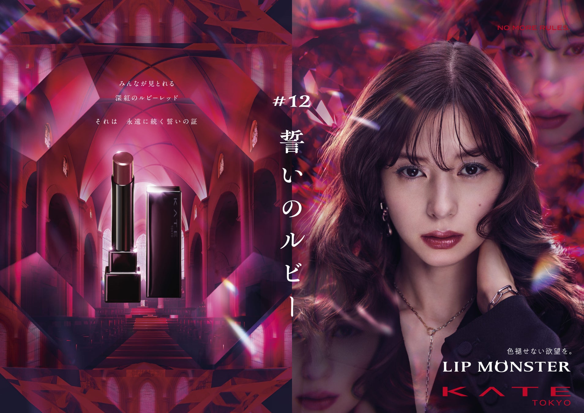 KATE「リップモンスター」 色名に秘められた物語とは? KATE「リップモンスター」 色名に秘められた物語とは?