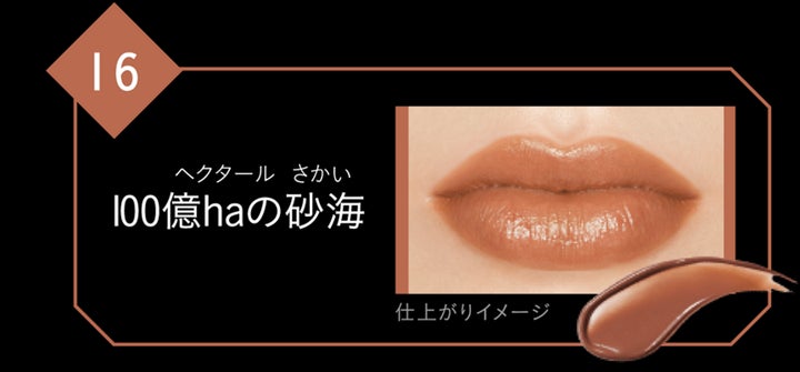 リップモンスター 16220-653-