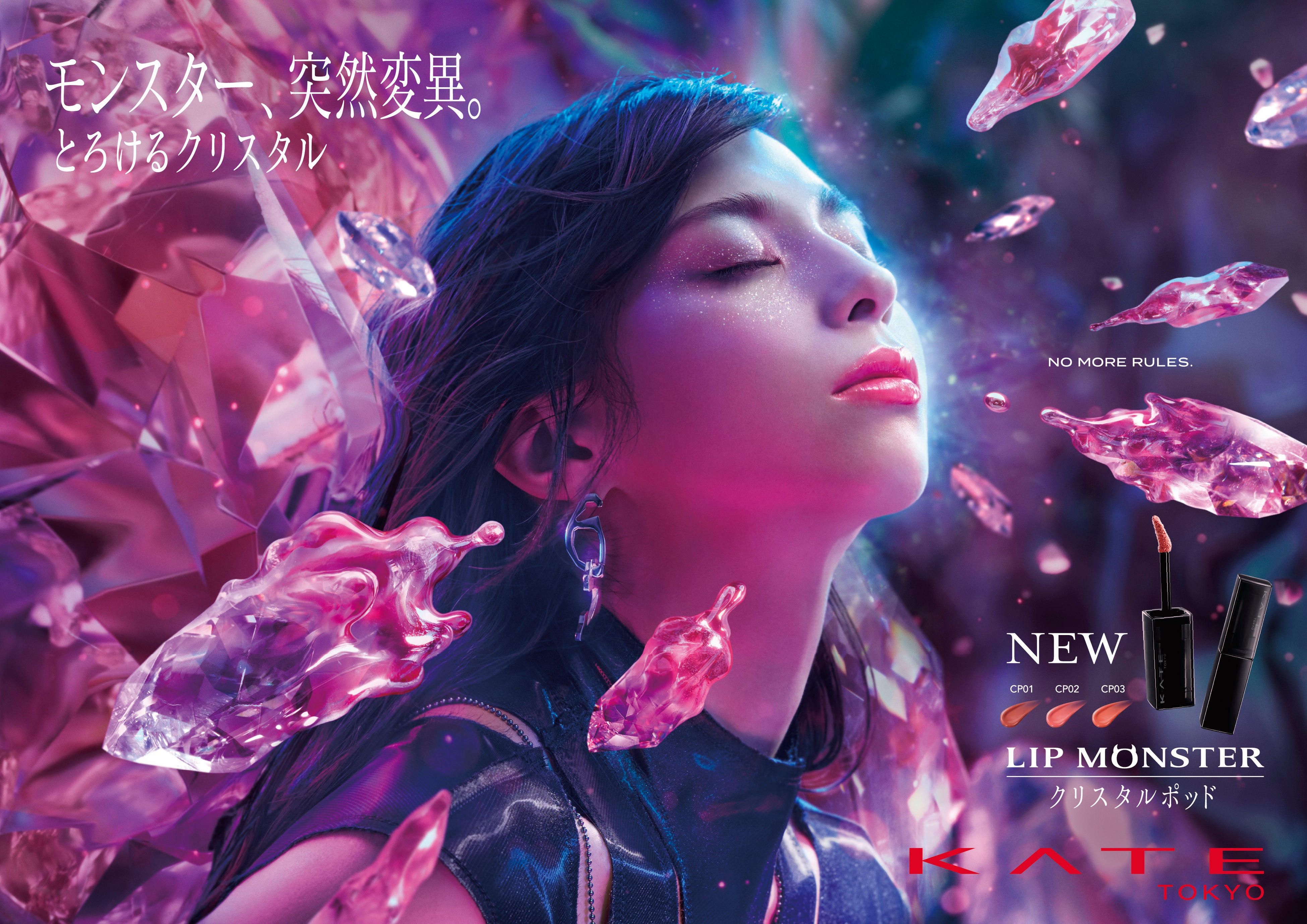 KATE「リップモンスター」から新リキッド登場！透明感発色