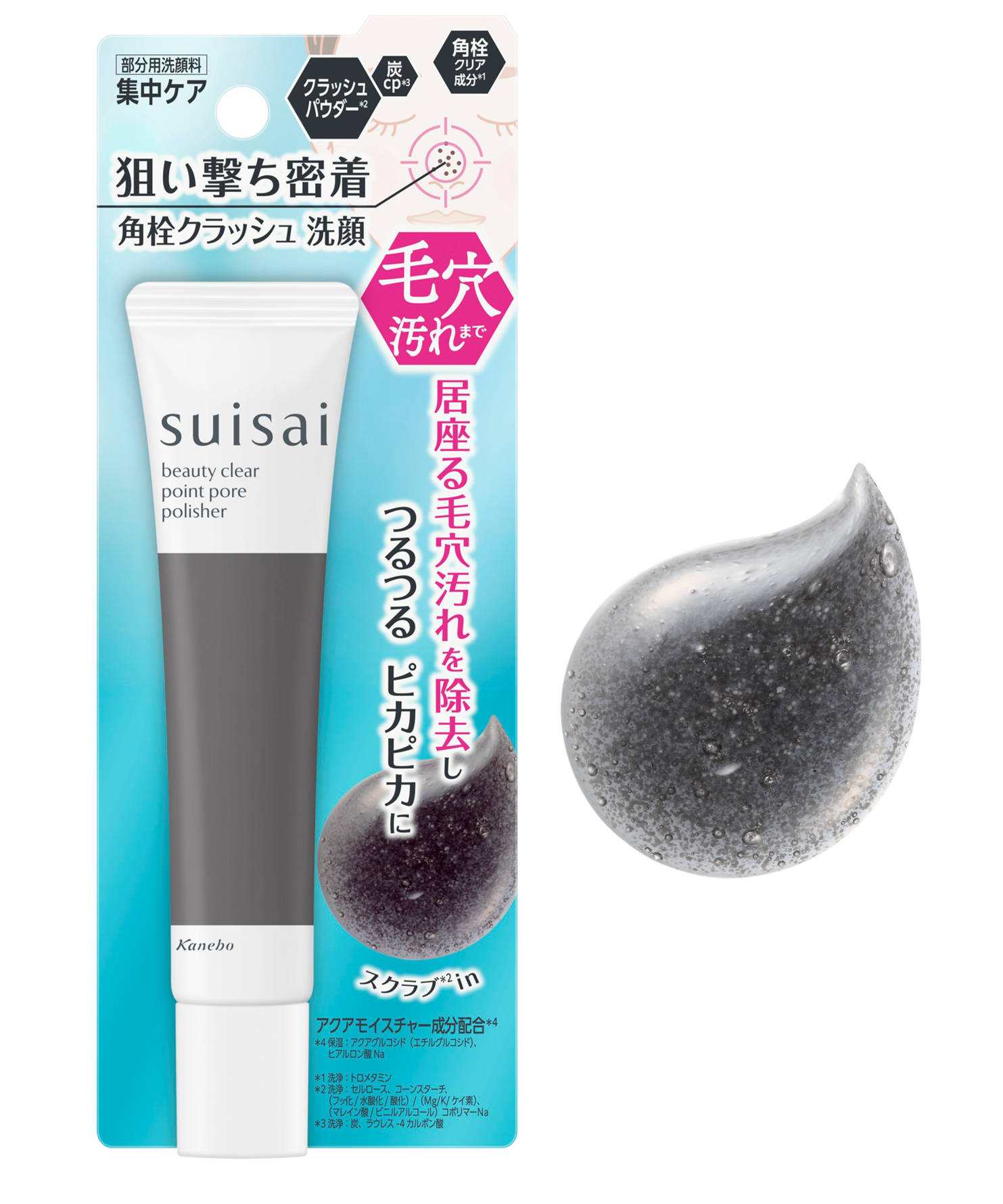 数量限定】毛穴に居座る汚れを“狙い撃つ“角栓クラッシュ洗顔！毛穴ケア