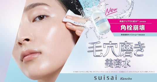 『suisai』から“毛穴磨き美容水” が誕生!「スイサイ リファイニングトナー」新発売 『suisai』から“毛穴磨き美容水” が誕生!「スイサイ リファイニングトナー」新発売