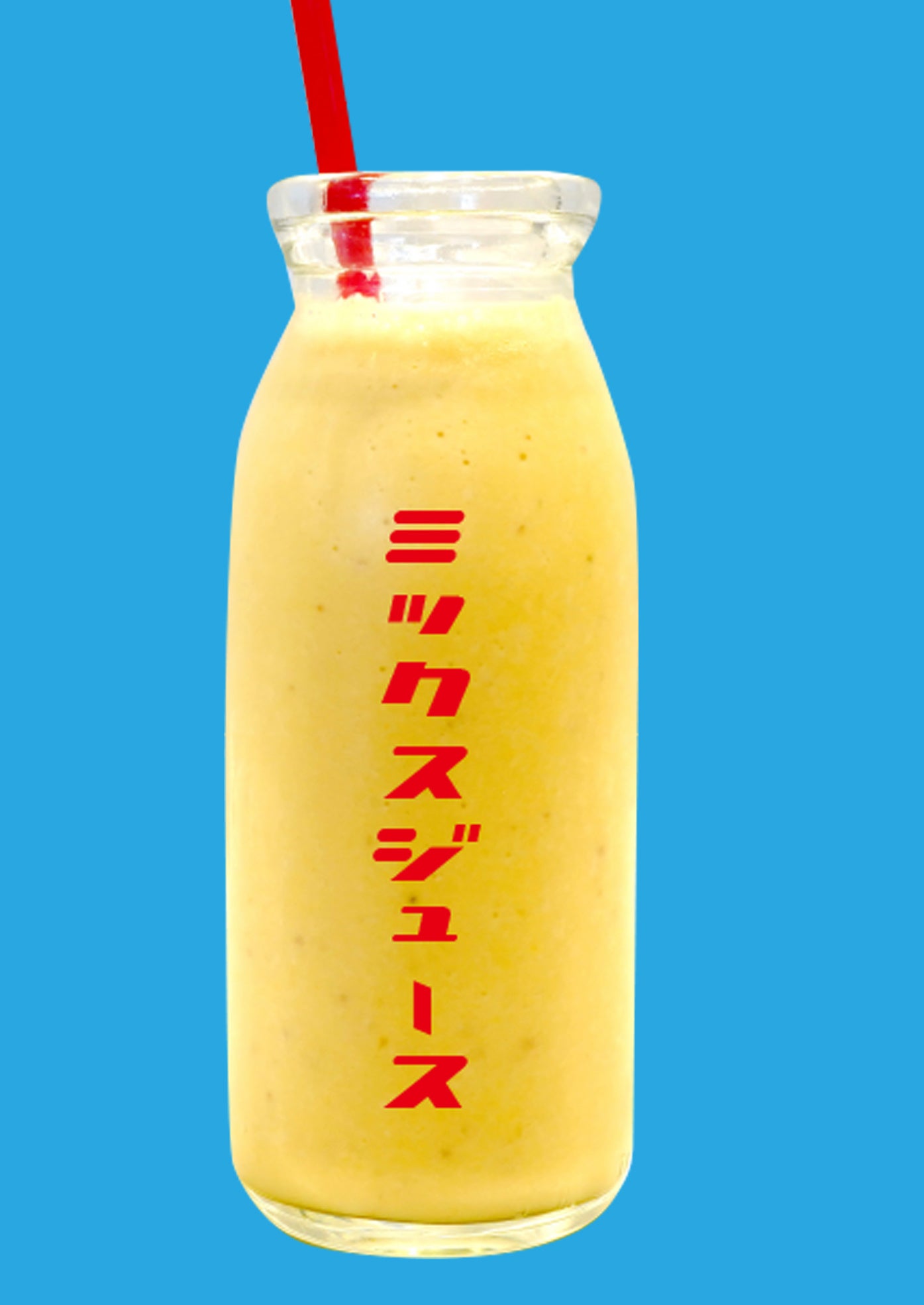 ミックスジュースS サイズ¥550　『ミックスジュース』をよりカジュアルにレトロ感覚を楽しんでいただけるようエモい牛乳瓶でご提供！