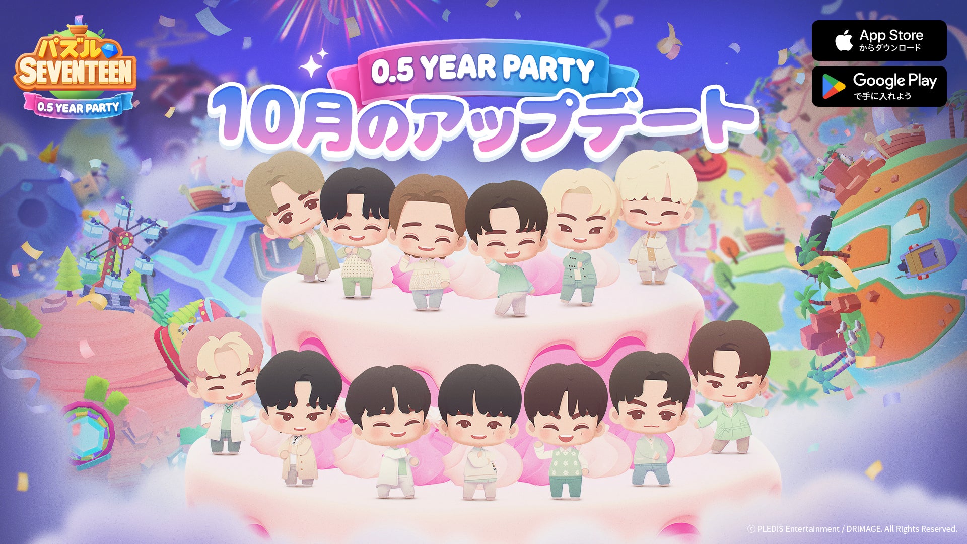 パズルSEVENTEEN祝0.5周年!豪華イベント&新要素満載 パズルSEVENTEEN祝0.5周年!豪華イベント&新要素満載