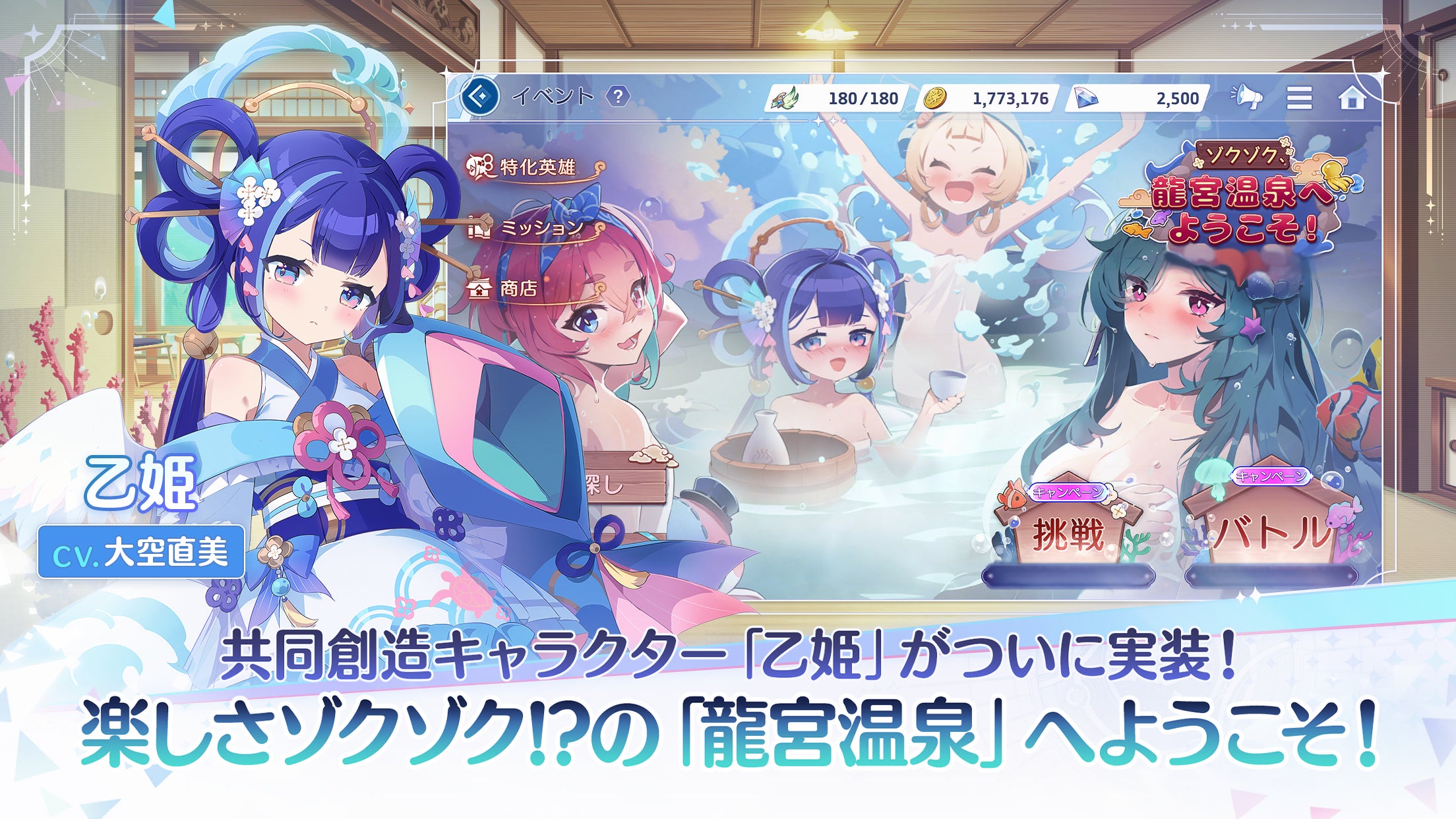 オズリライトに「乙姫」降臨!温泉アップデートで湯けむり物語 オズリライトに「乙姫」降臨!温泉アップデートで湯けむり物語