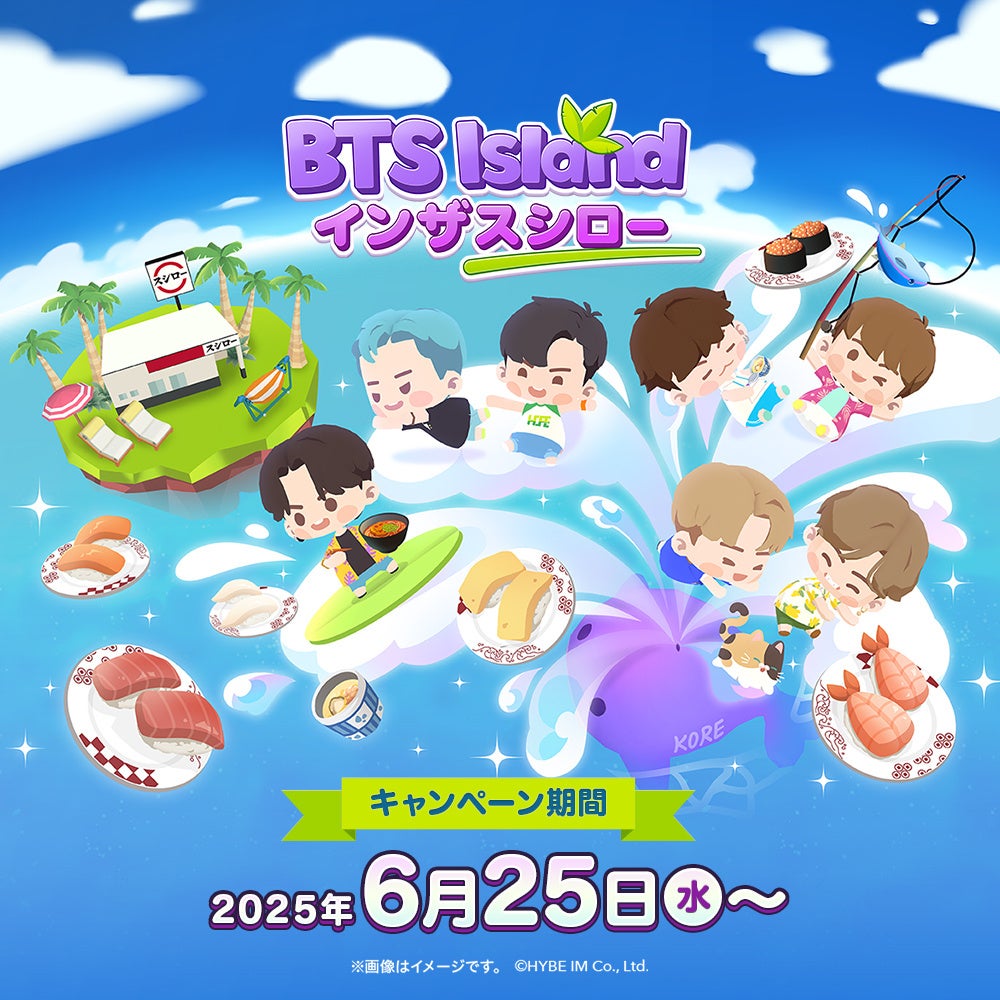 BTSアイランド×スシロー初コラボ!限定グッズも BTSアイランド×スシロー初コラボ!限定グッズも
