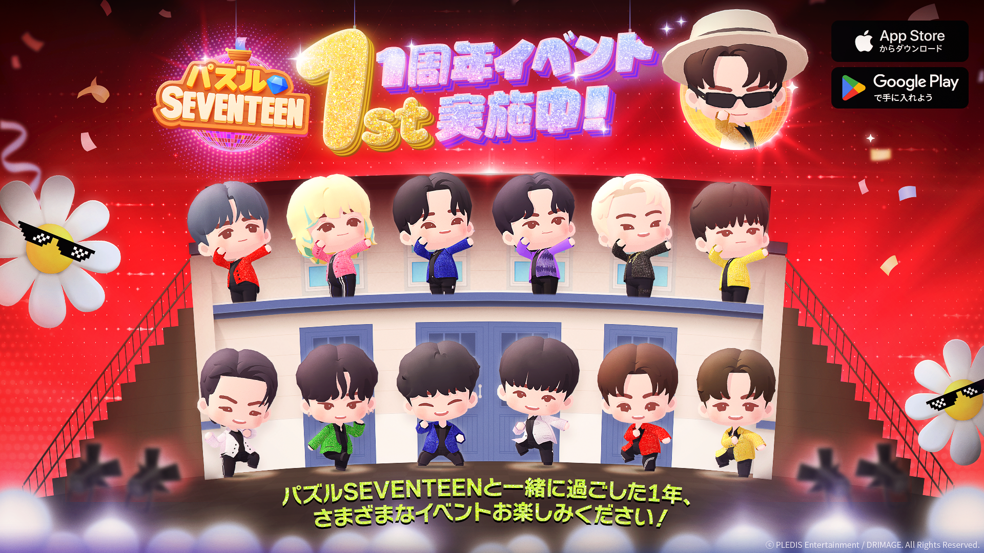 パズルSEVENTEEN1周年！豪華イベント＆記念ページ公開