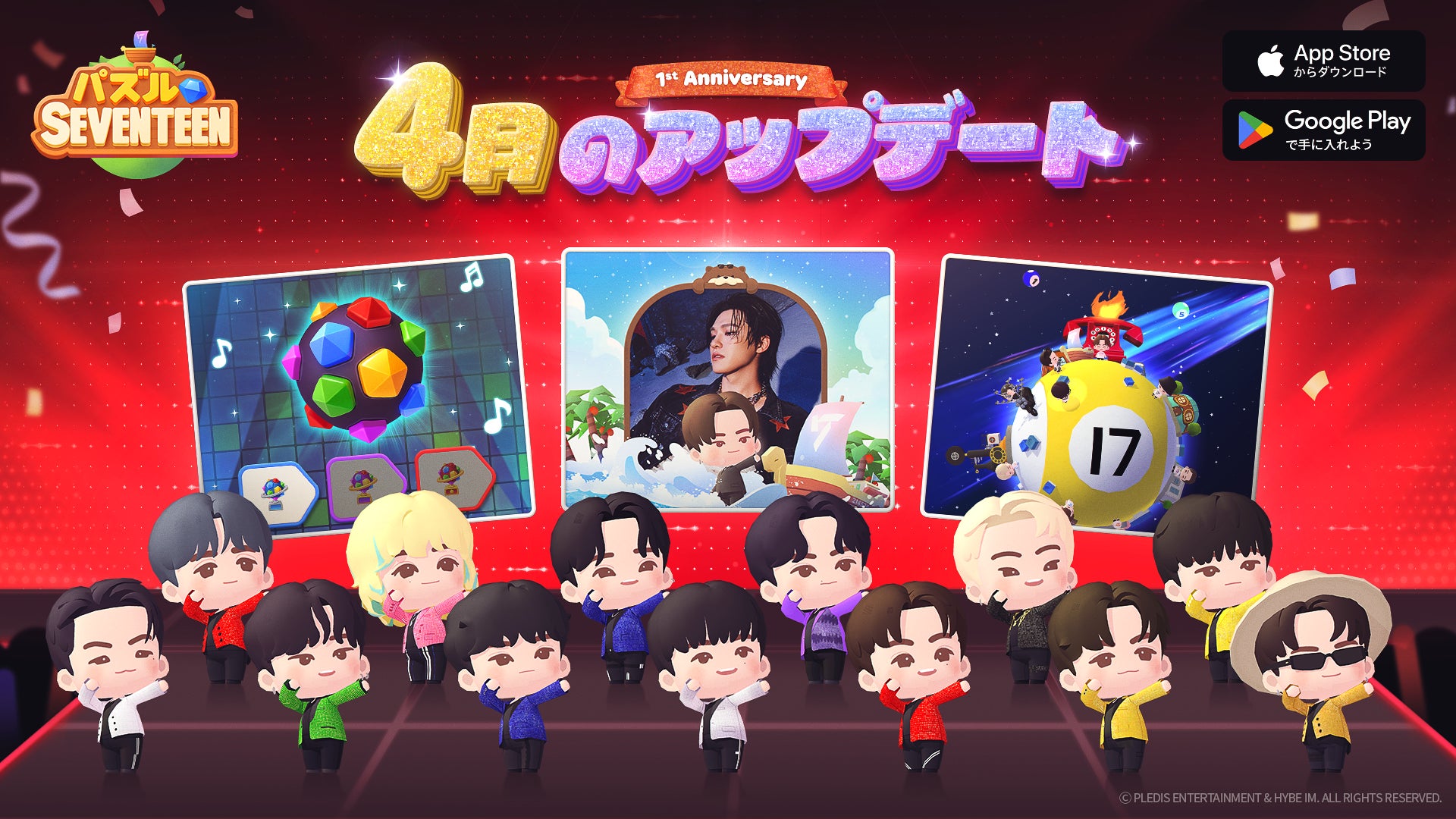 パズルSEVENTEEN1周年!DINOライブ配信&大型アプデ パズルSEVENTEEN1周年!DINOライブ配信&大型アプデ