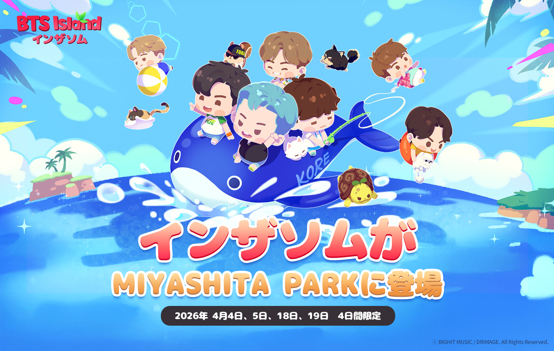 BTSアイランド in 渋谷！オフラインイベント後半戦、今週末開催