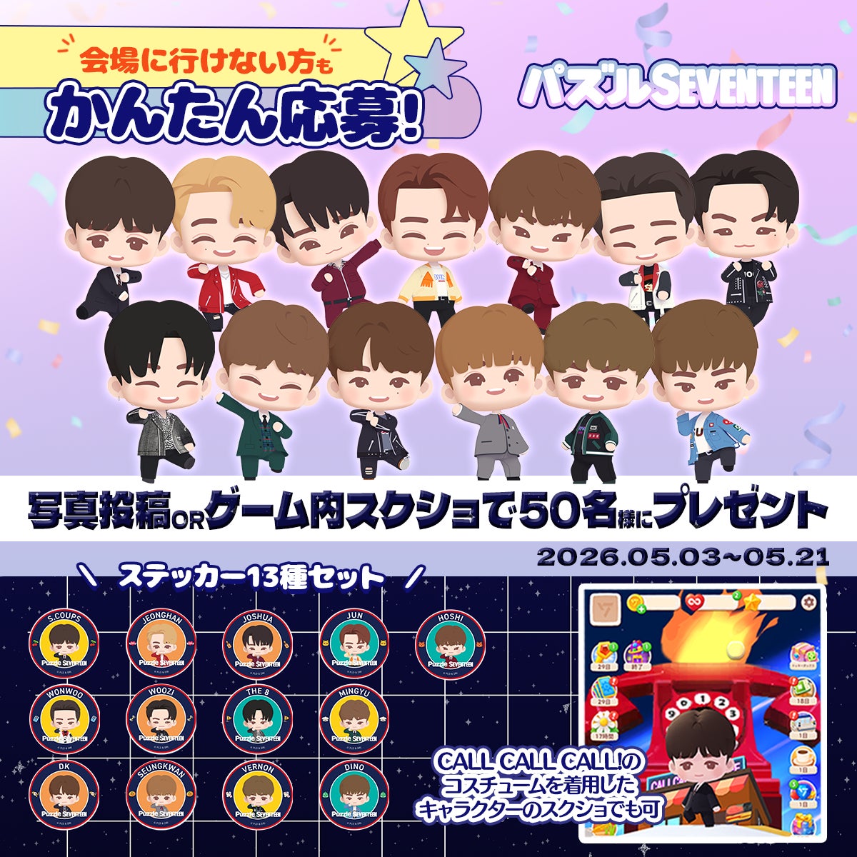 パズルSEVENTEEN、ファンミ記念!限定ステッカー当たる パズルSEVENTEEN、ファンミ記念!限定ステッカー当たる