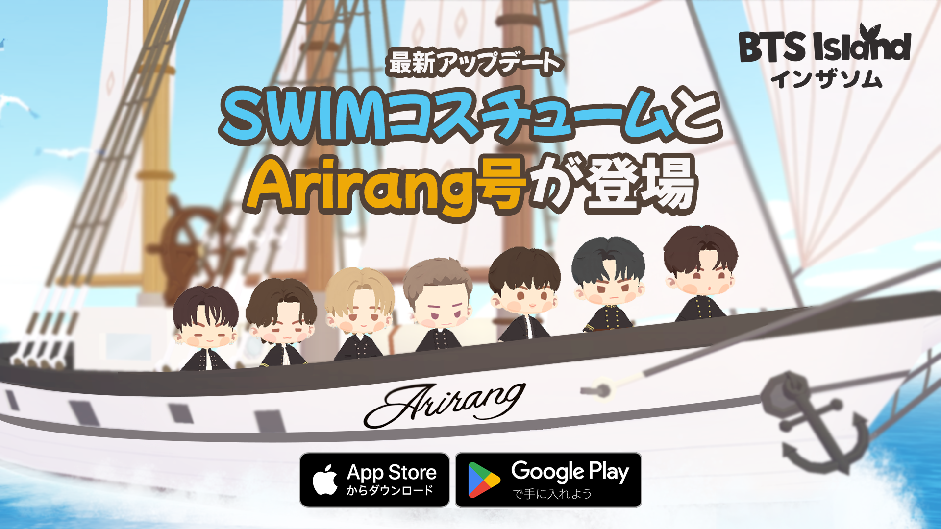 BTS Island:インザソム新曲MV再現空間「Arirang号」登場！7月アプデ