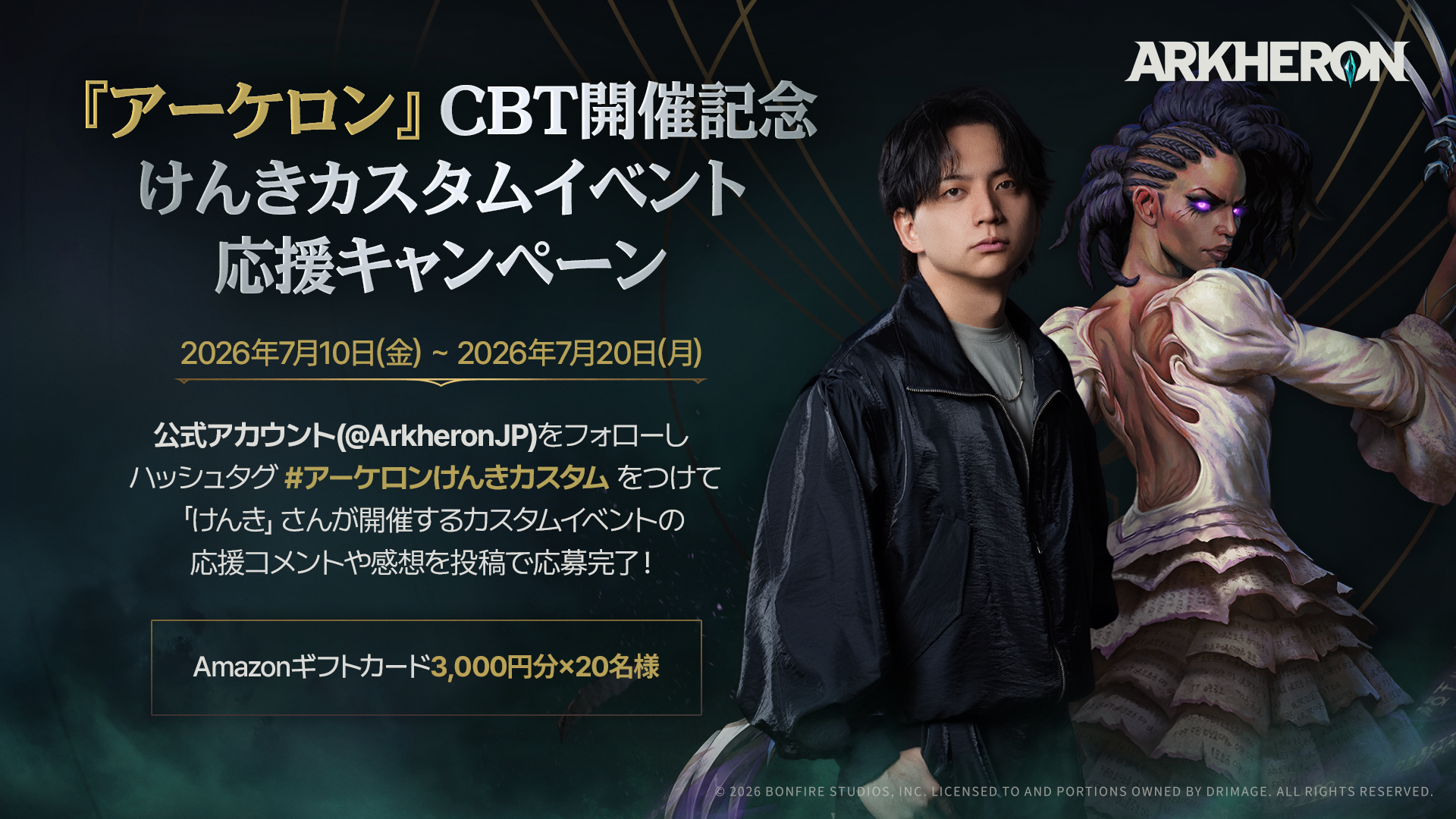 豪華ストリーマー集結！PvPゲーム『アーケロン』けんきカスタムイベント開催
