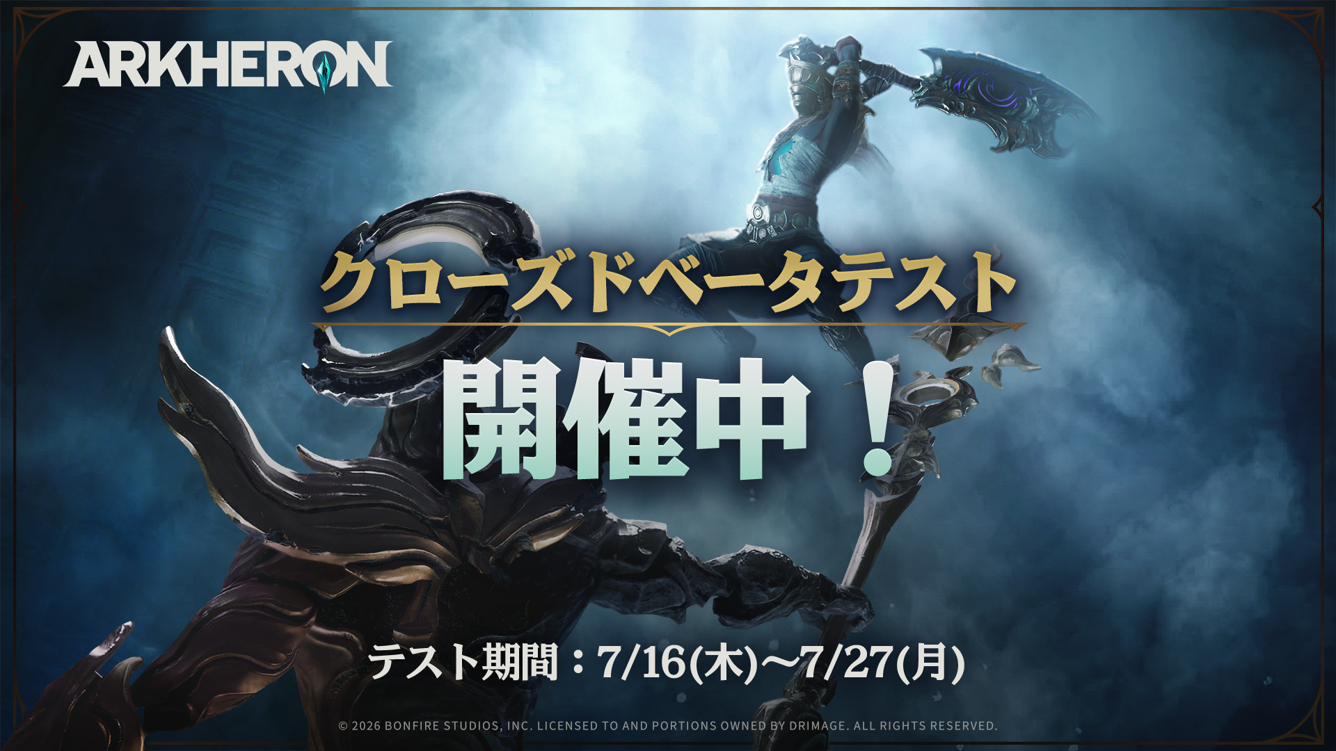 『アーケロン』CBT開催中！フレンド3人にプレイ権配布、一緒に遊ぼう！