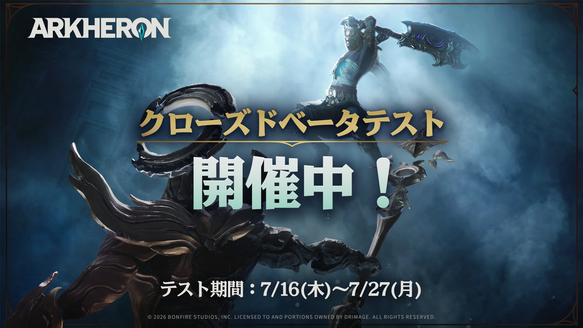 『アーケロン』CBT盛況!けんき氏イベントで戦略・連携の魅力が明らかに 『アーケロン』CBT盛況!けんき氏イベントで戦略・連携の魅力が明らかに