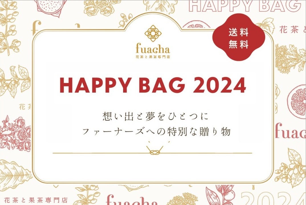 Narcissus 2024年　happy bag 福袋 新春福袋2024//何が入ってるか見えちゃう福袋☆HAPPY BAG「革の