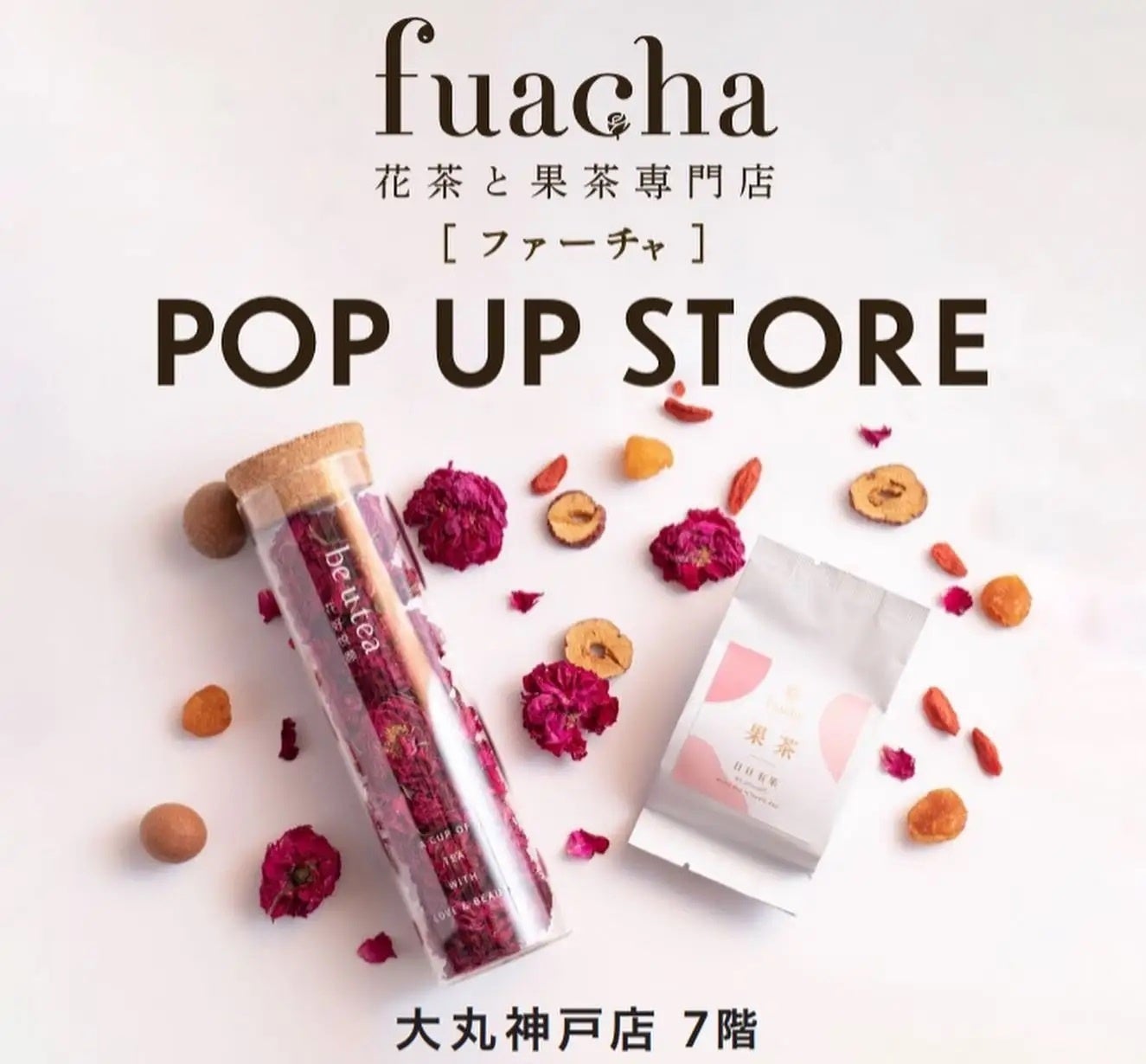 10月29日(水)~11月4日(火)【大丸神戸店】7Fにて期間限定販売。~fuacha~五感で楽しむ花と果実のお茶