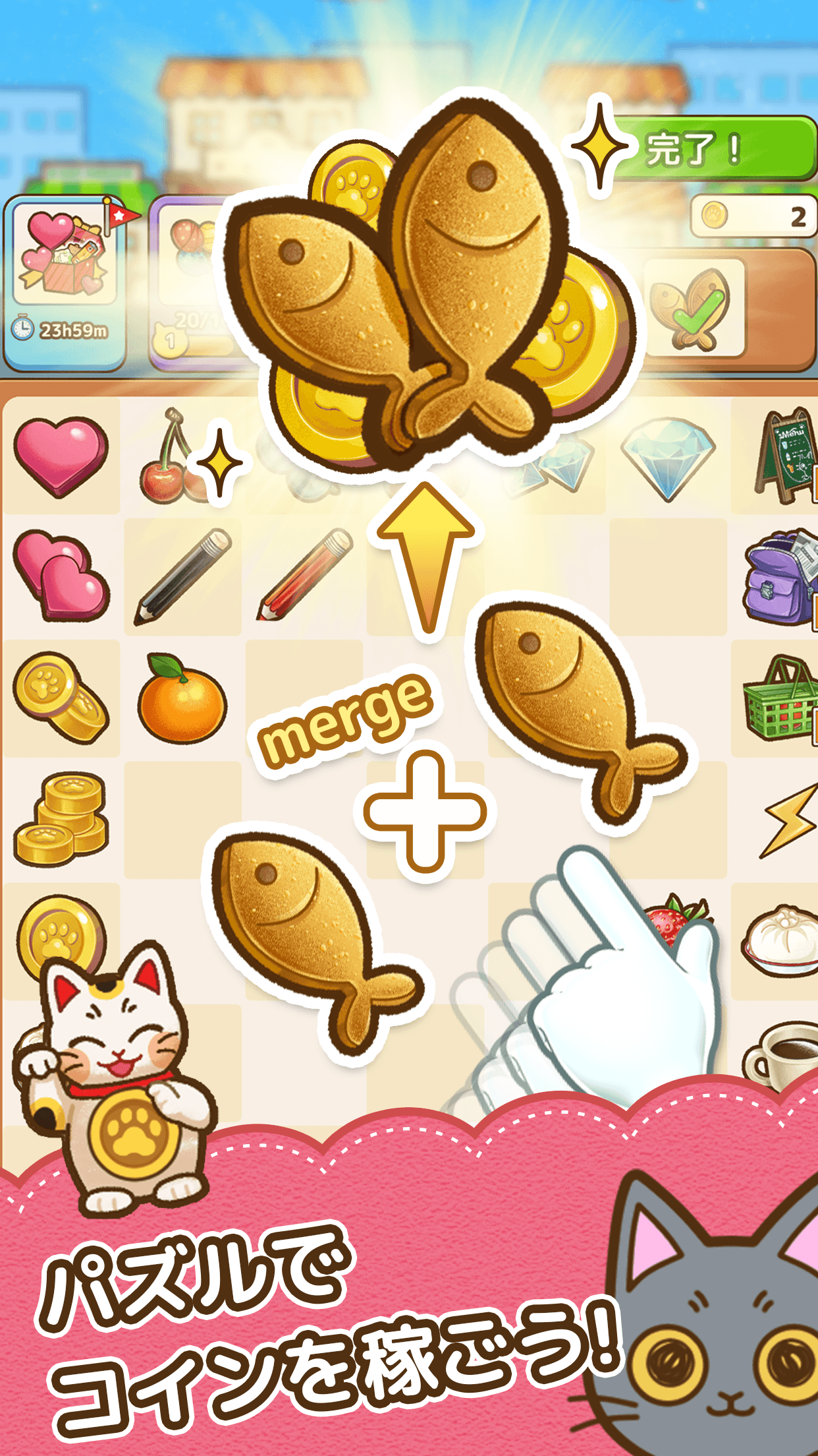 ネコ育成マージパズル『マロンと休日2』配信！今なら2000コイン