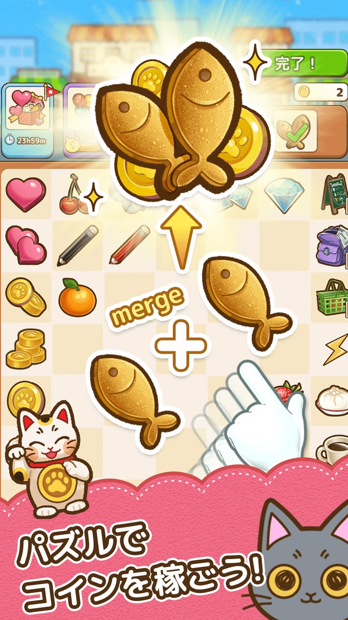 ネコ育成マージパズル『マロンと休日2』配信!今なら2000コイン ネコ育成マージパズル『マロンと休日2』配信!今なら2000コイン