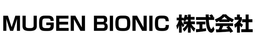 MUGEN BIONIC株式会社