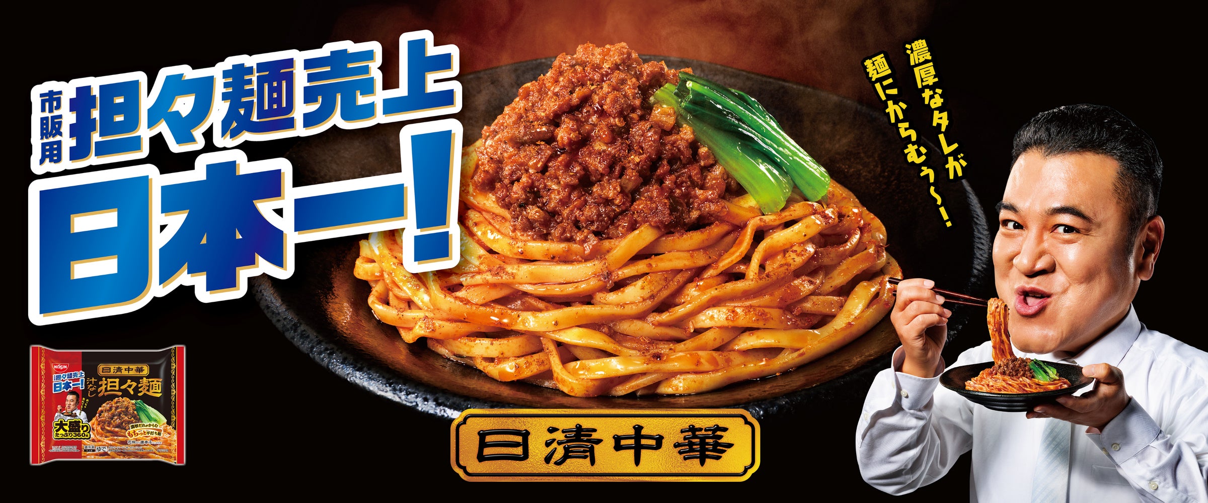 めっちゃ売れてるぅ~! “ザキヤマ” が 「売上いちばん!」 の担々麺を めっちゃ売れてるぅ~! “ザキヤマ” が 「売上いちばん!」 の担々麺を