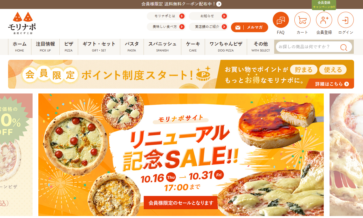 冷凍ピザ等を販売する「モリナポ公式通販サイト」がリニューアル