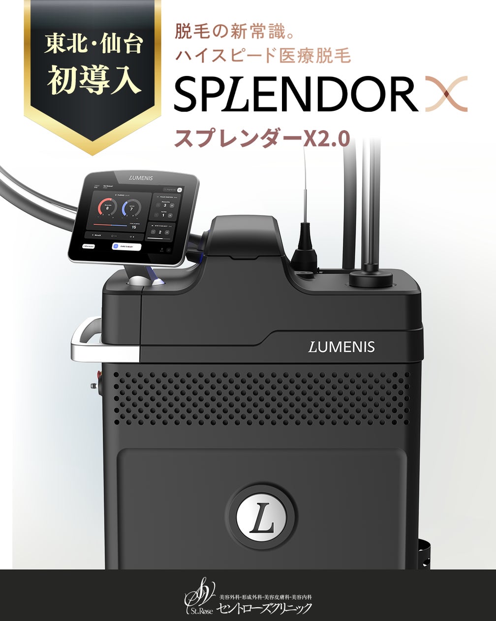 東北・仙台初】最新医療レーザー脱毛機「スプレンダーX2.0」導入 | KMC 東北・仙台初】最新医療レーザー脱毛機「スプレンダーX2.0」導入 | KMC