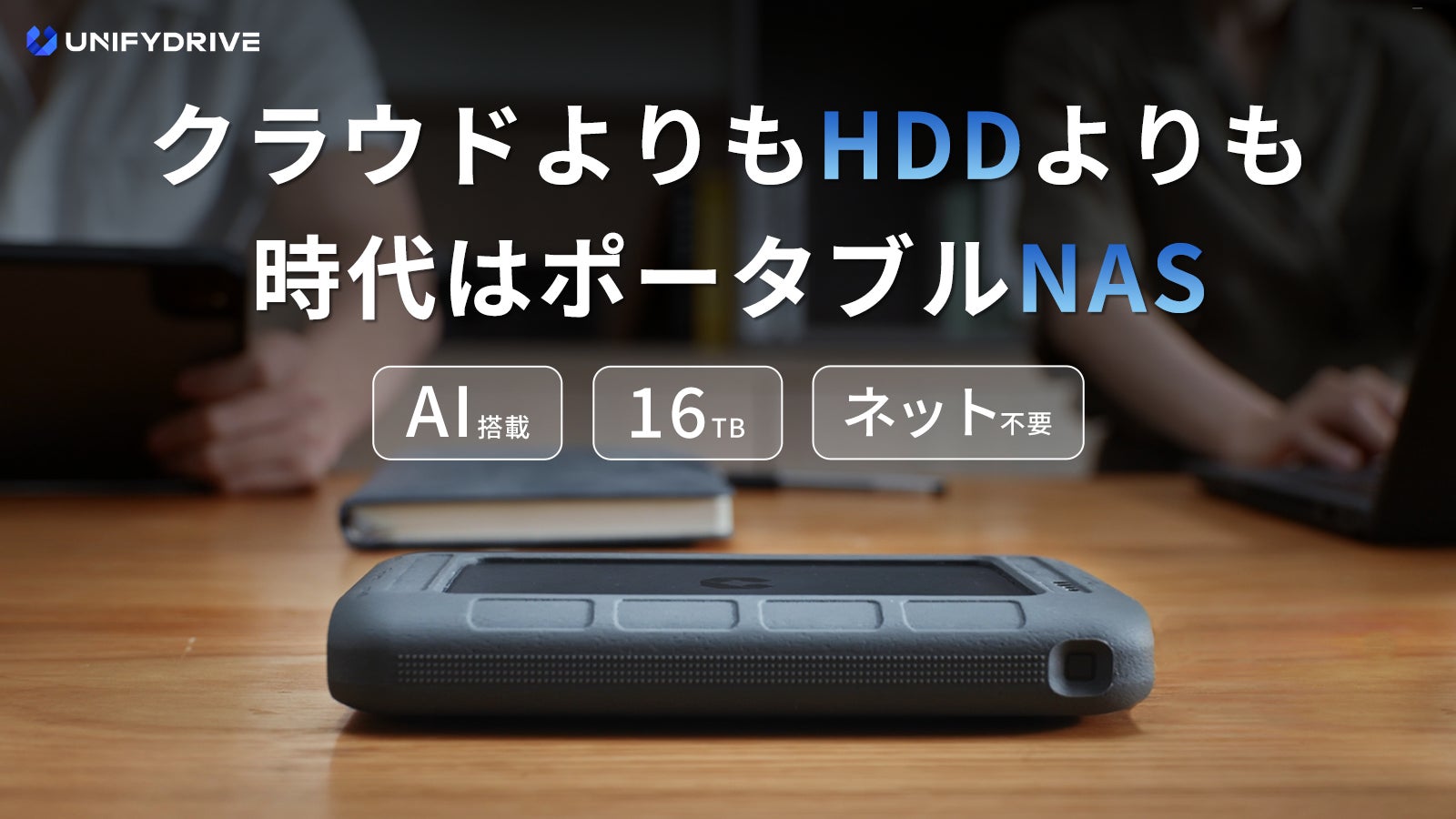 海外で話題沸騰!手のひらサイズの16TBストレージ「UnifyDrive UT2」が 海外で話題沸騰!手のひらサイズの16TBストレージ「UnifyDrive UT2」が