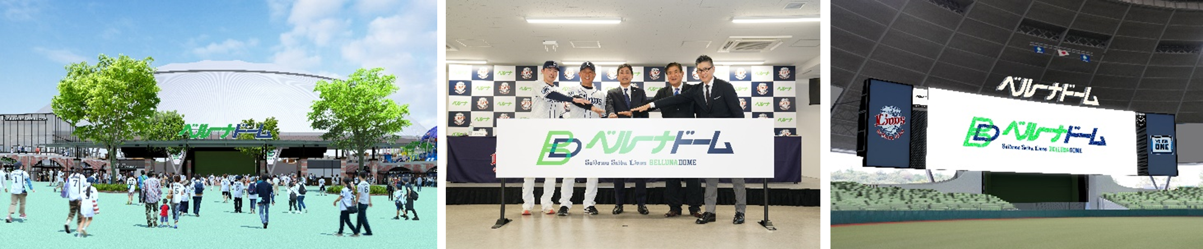 （左）ベルーナドーム外観 イメージ／（中央）記者会見の様子／（右）ベルーナドーム内観 イメージ