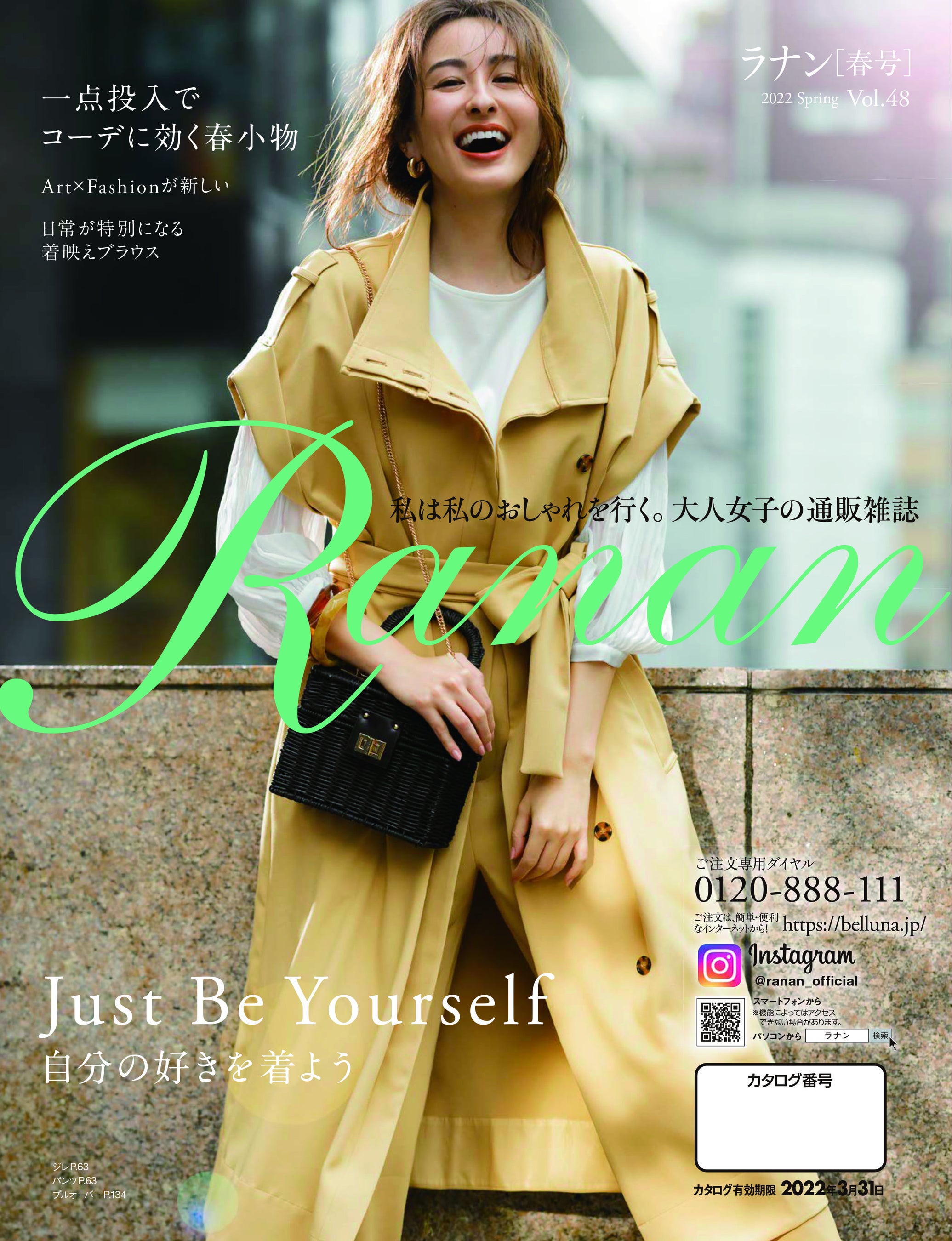 Ranan 春号