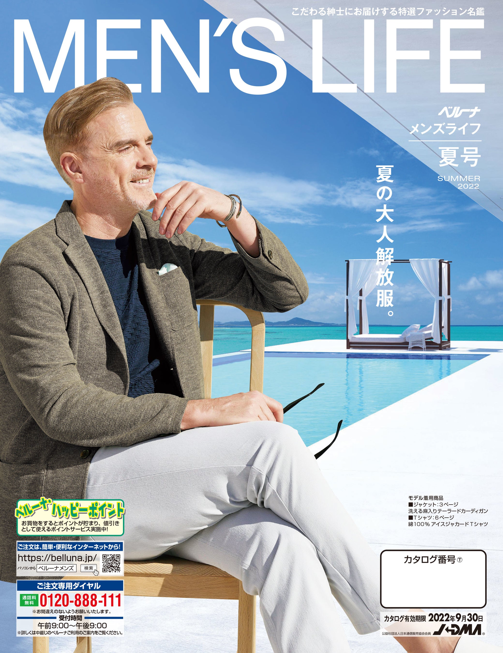 メンズライフ夏号
