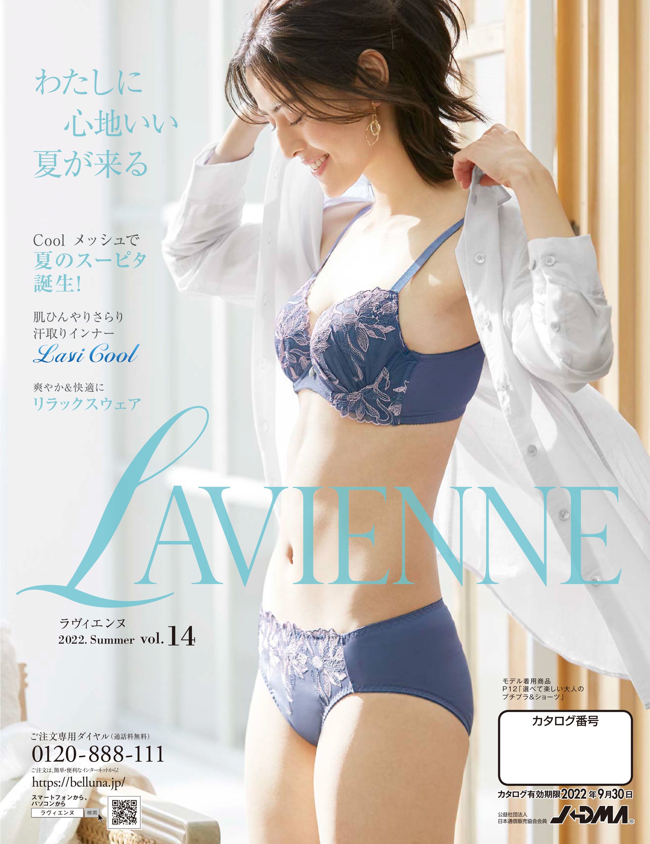 LAVIENNE 夏号