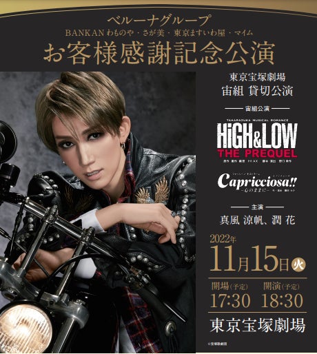 東京宝塚劇場 座席 キーホルダー(非売品) ベルーナグループ 東京宝塚劇場 座席 キーホルダー(非売品) ベルーナグループ