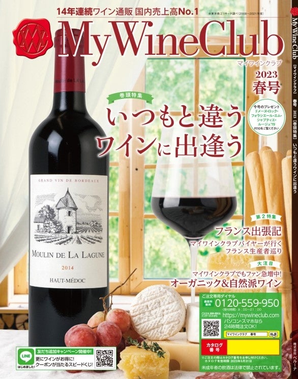 ワイン専門通販「My Wine Club」が楽天グルメ大賞ワインセット