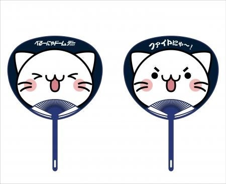 べるーにゃうちわ