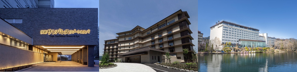 洞爺サンパレスリゾート&スパ、ザ・レイクスイート湖の栖、ニュー阿寒ホテル