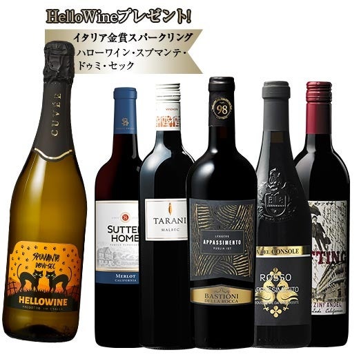 My Wine Club ワインセット 2022・2023 楽天グルメ大賞ワインセット部門を4年連続受賞！ | ベルーナ
