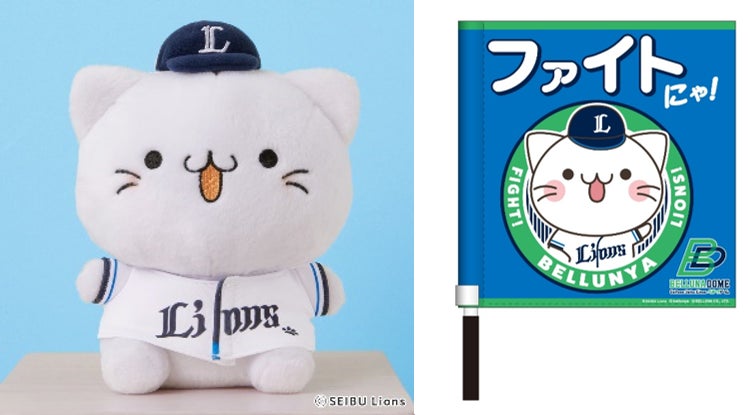 べるーにゃが登場!2023年11月26日(日)のLIONS THANKS FESTA 2023で べるーにゃが登場!2023年11月26日(日)のLIONS THANKS FESTA 2023で