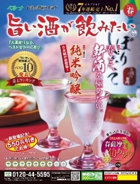 カタログ 2024年春号