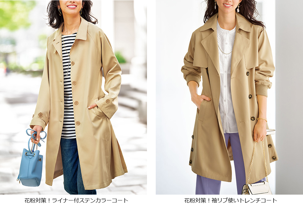 花粉シーズンのお出かけをストレスフリーに！BELLUNA 春の新作アウター