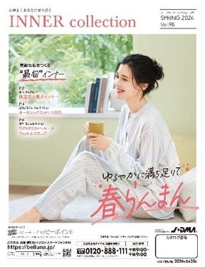 インナーコレクション 春号