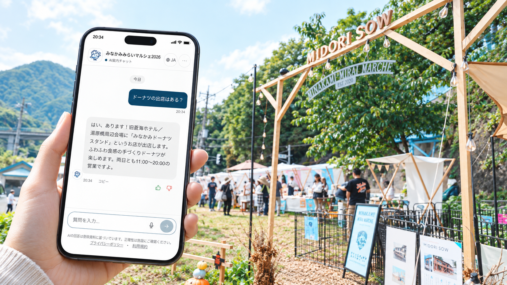 地域の祭りがわずか980円でAI無人化。「Tripia Guide」が群馬県みなかみ町のイベントで導入