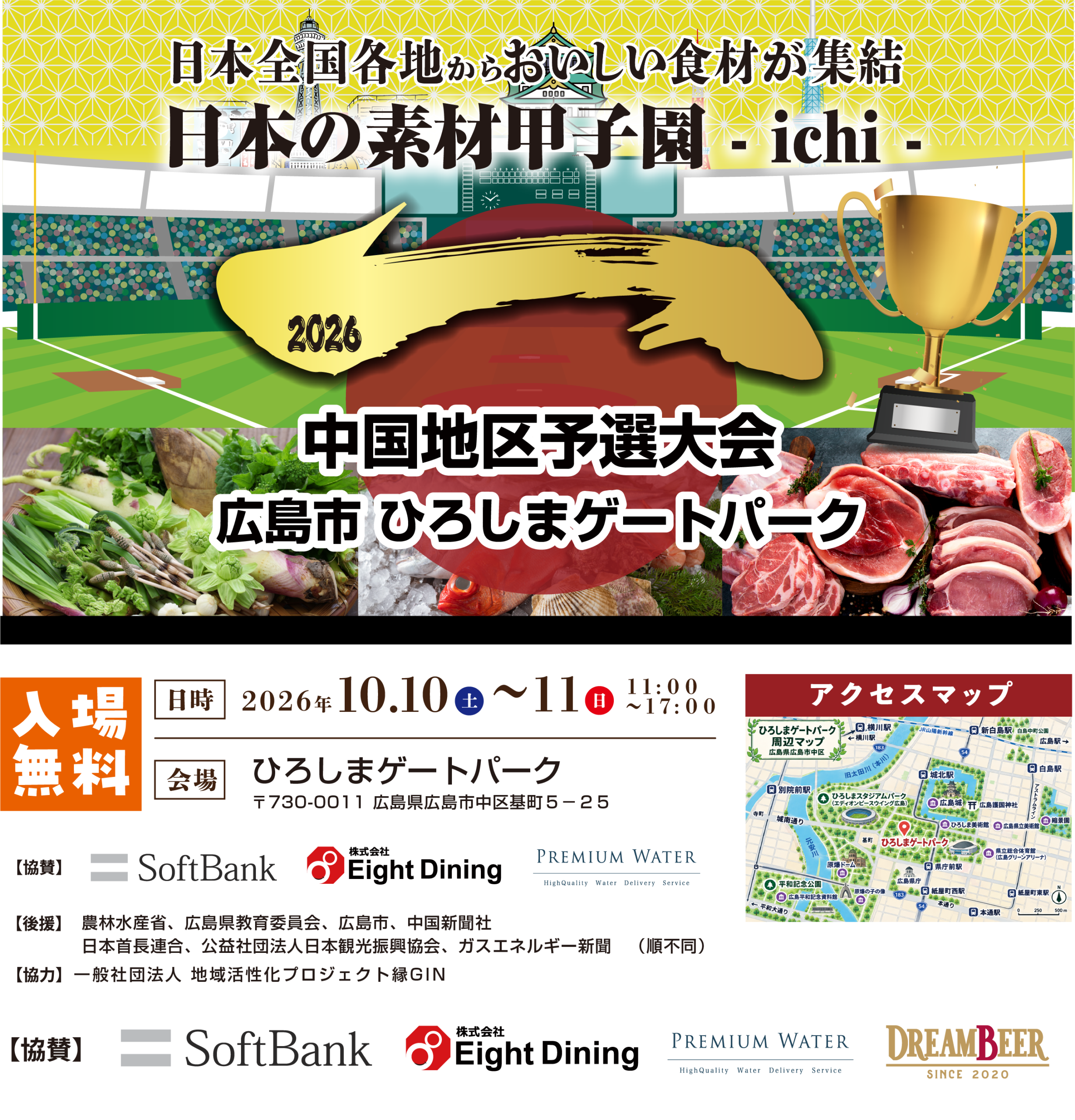 あなたの一票で、日本一の素材が決まる。全国の“地域の食材・素材”が中国地方に集結する「日本の素材甲子園ichi 中国地区予選大会」を10月10日（土）・11日（日）に広島にて開催