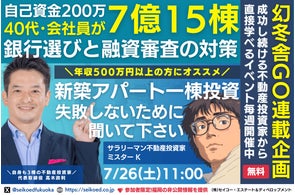 不動産投資家養成講座 8/30開催|福岡の新築アパート不動産投資セミナー。NISAや株式