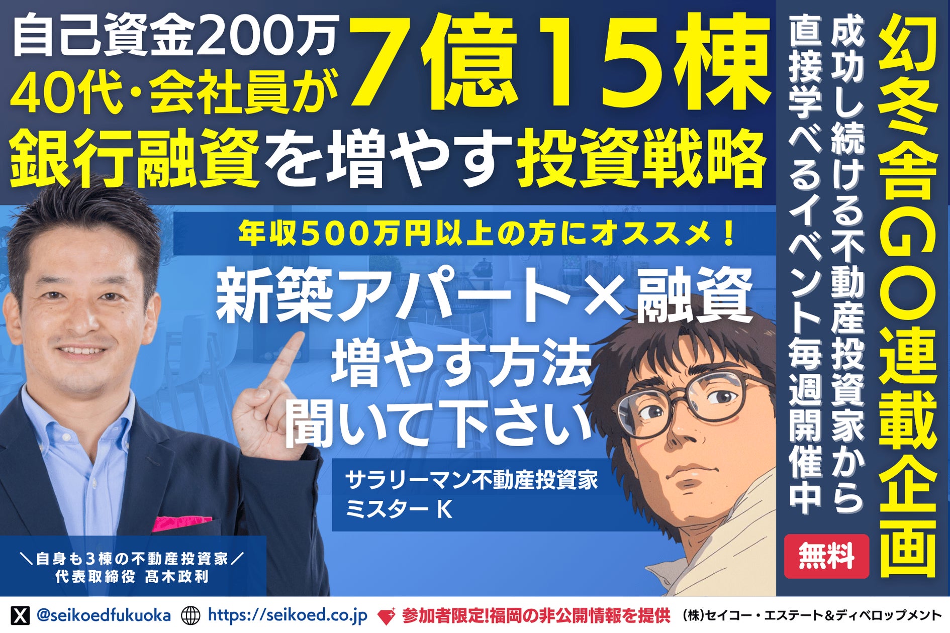 8/30開催|福岡の新築アパート不動産投資セミナー。NISAや株式 8/30開催|福岡の新築アパート不動産投資セミナー。NISAや株式