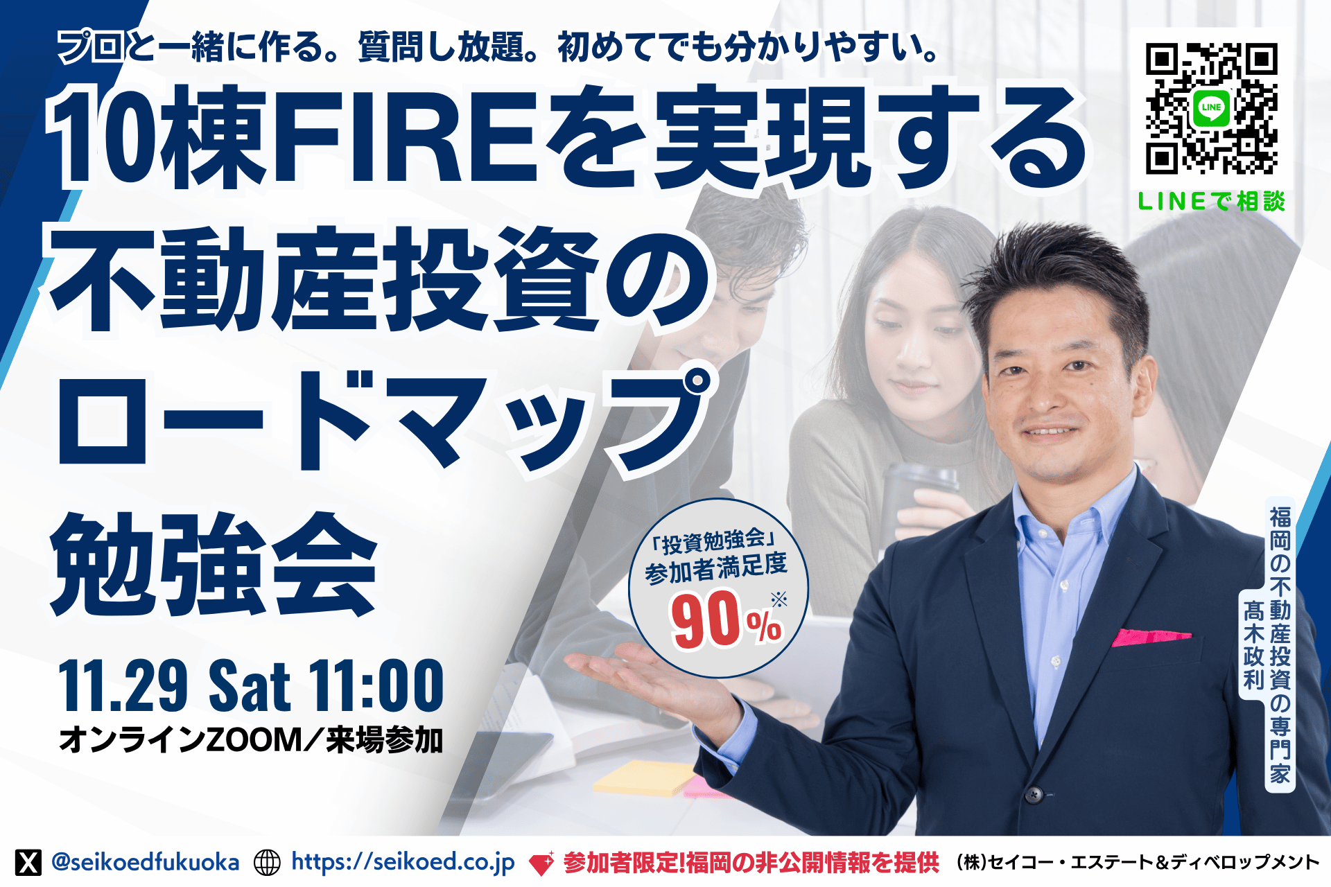 11/29開催。金利上昇・物価高・老後不安を無くす資産形成を学ぶ。会社