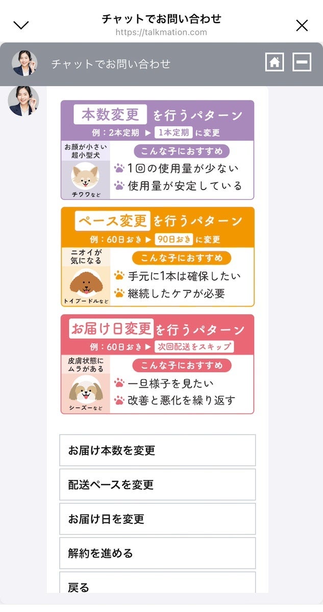 ecforce chatの実装画面