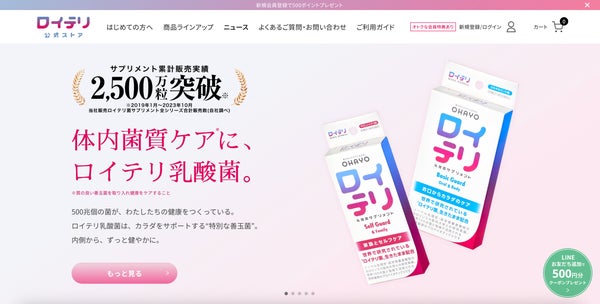 ロイテリ公式ストアのスクリーンショット