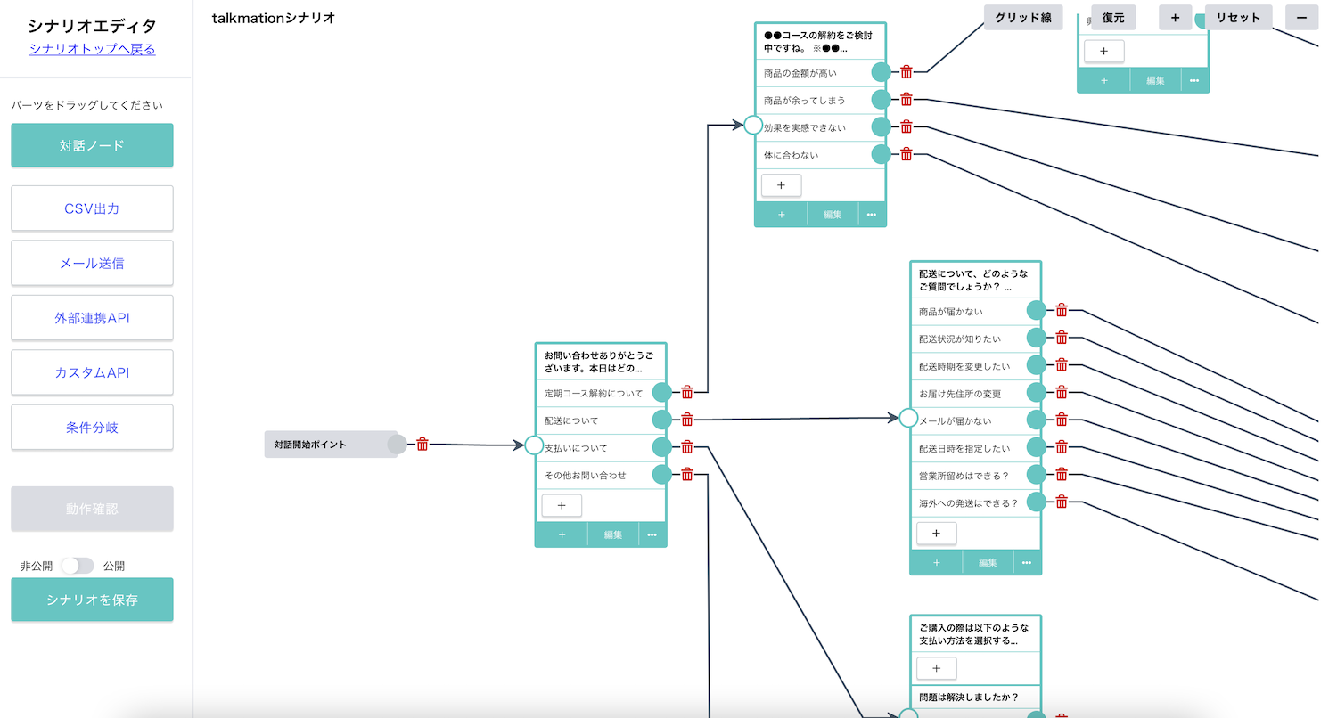 管理画面でのシナリオ設計