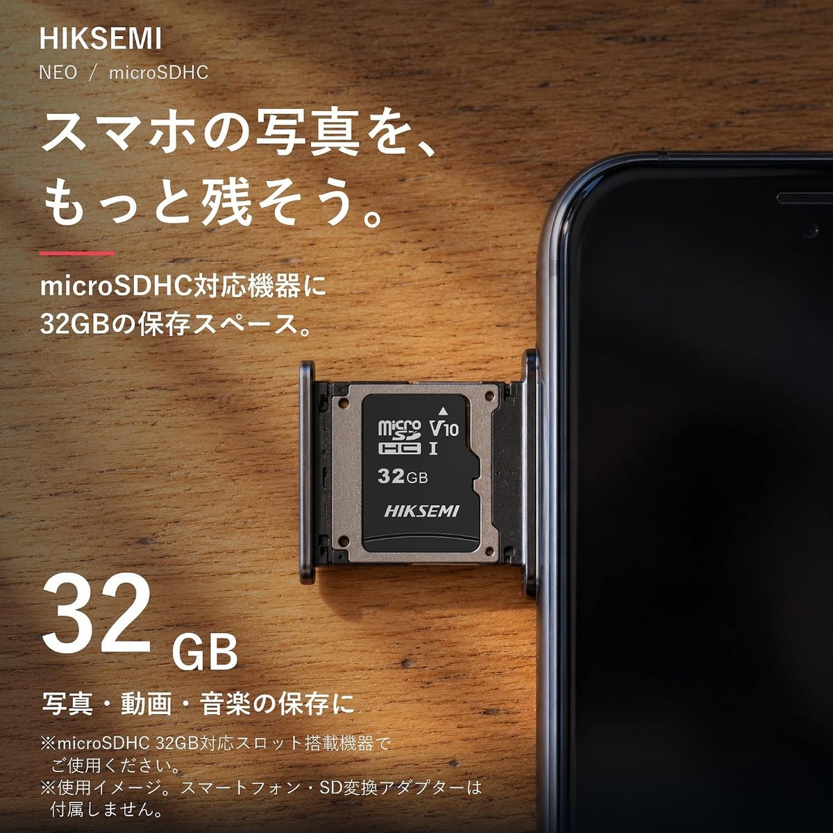 HIKSEMIの32GB microSDHCカードがAmazonで998円、税込1,000円以下で選べる保存用の一枚