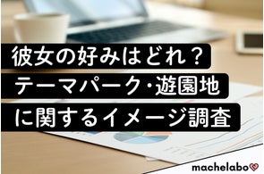 【デート調査結果】「憧れ」のディズニー、「ワクワク」のUSJ、失敗しないパーク選びのヒントを大調査!